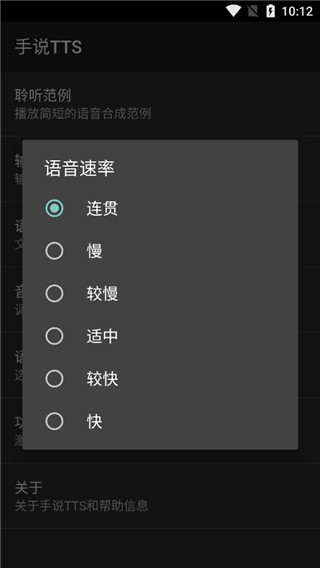 手说tts语音
