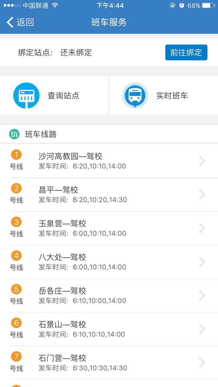 海淀驾校app老版本