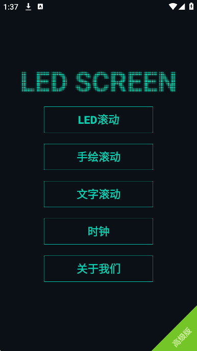 小狸花LEd显示屏高级版