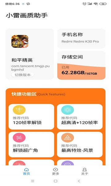 小雷游戏助手120帧