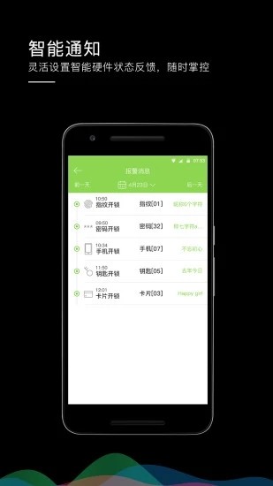 南京物联智能家居v6app