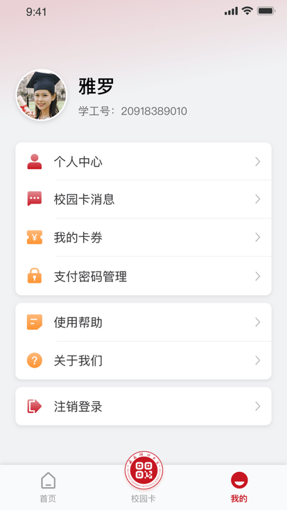 掌上西政智慧校园app