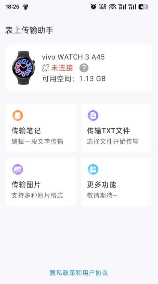 表上传输助手vivo1.3.1版
