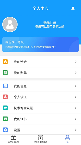 安全专家在线