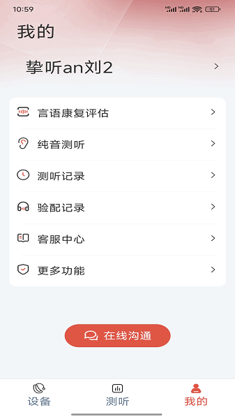 挚听充电版