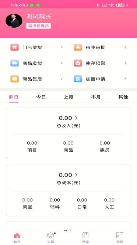 惠多美
