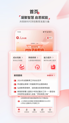 人民幼教