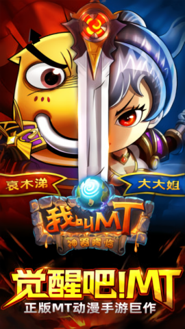 我叫mt 