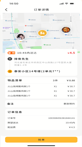 聚极骑手