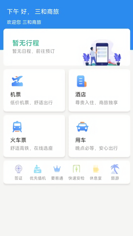 广州三和商旅
