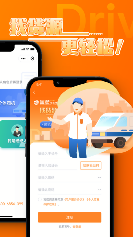 宝奇物流司机端