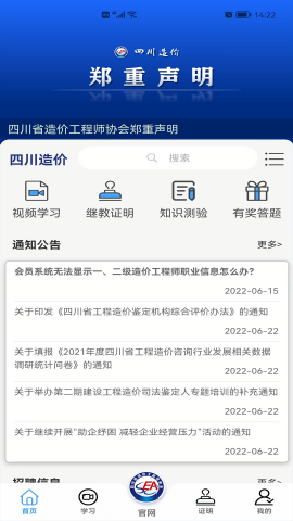 四川造价