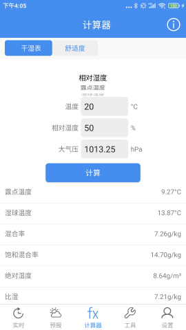 气象计算