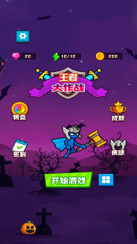王者大作战