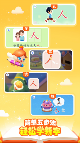 宝宝巴士汉字启蒙官方版