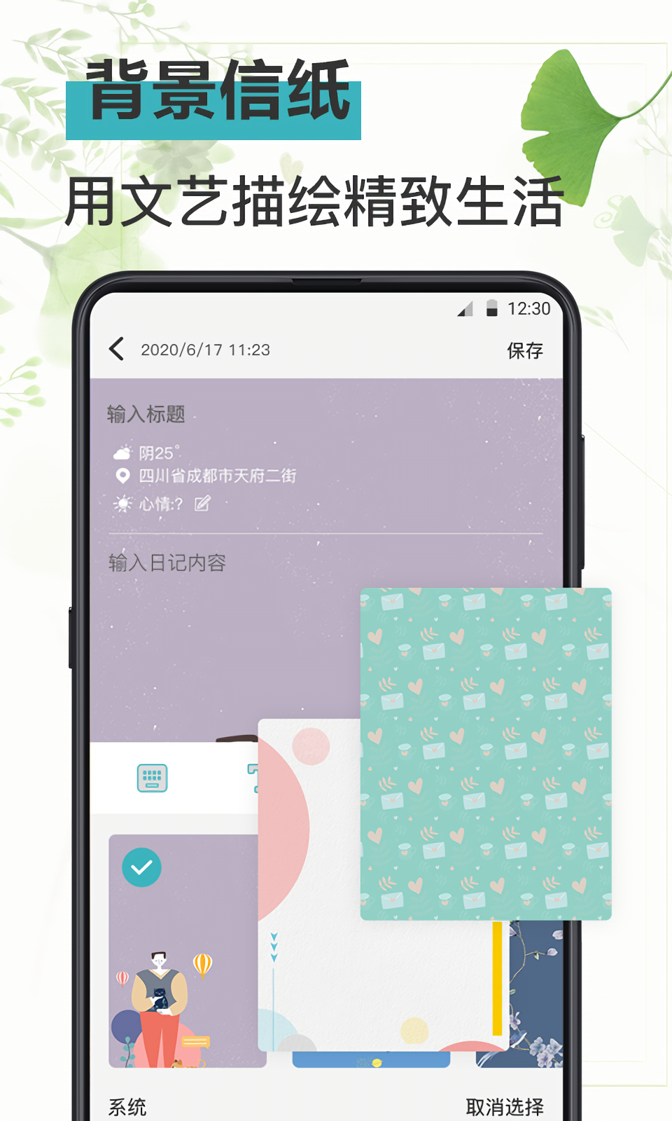浅语记事本