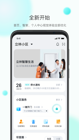 立林智慧生活