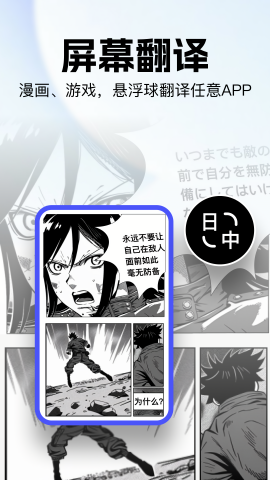 极速翻译官