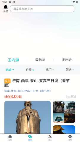 松韵享旅