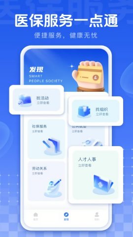 我的医保