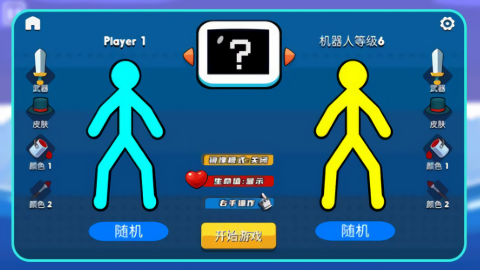 小小火柴人