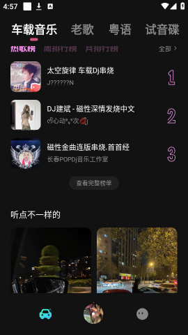 车载音乐库