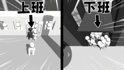 全民排队