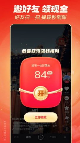 快手极速版