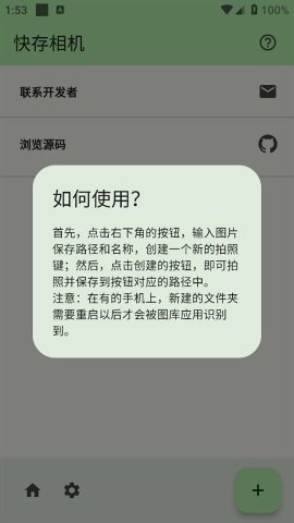 快存相机