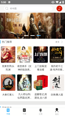 听中国听书