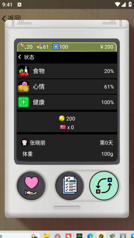 电子宠物机