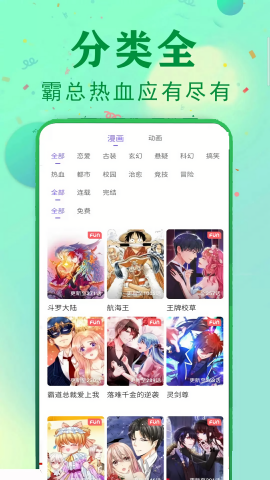 追书免费漫画大全