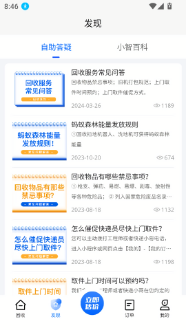 小智回收