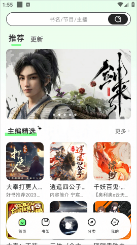 轻云听书