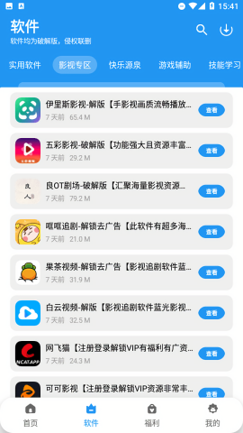清川软件仓