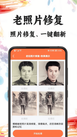 自助老照片修复