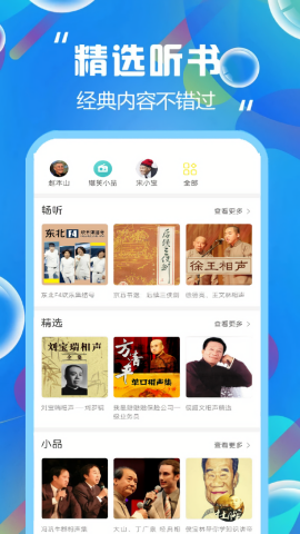 天天听小说大全
