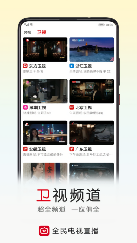 全民电视直播