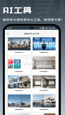 百度建筑学长新版app