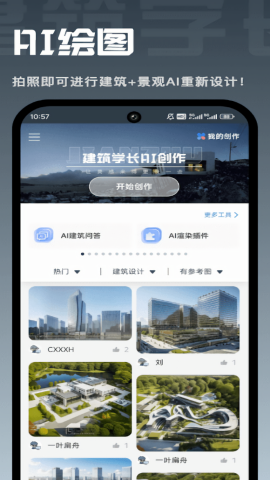 百度建筑学长新版app