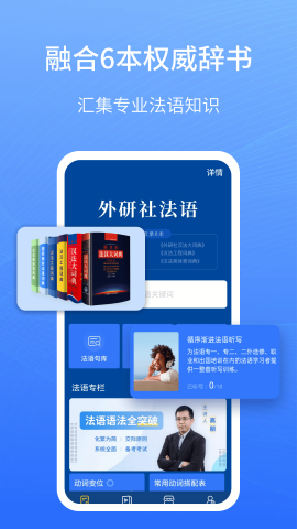 外研社法语大词典