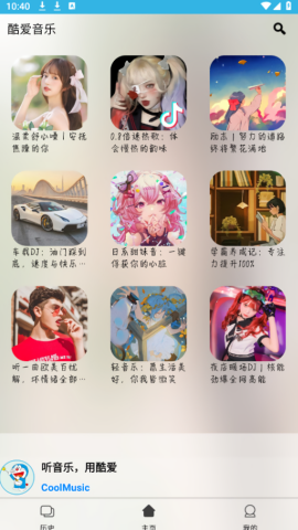 酷爱音乐