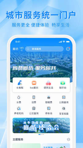 幸福廊坊服务平台