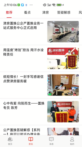 津房置换最新二手房源app
