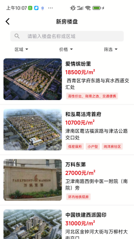 津房置换最新二手房源app