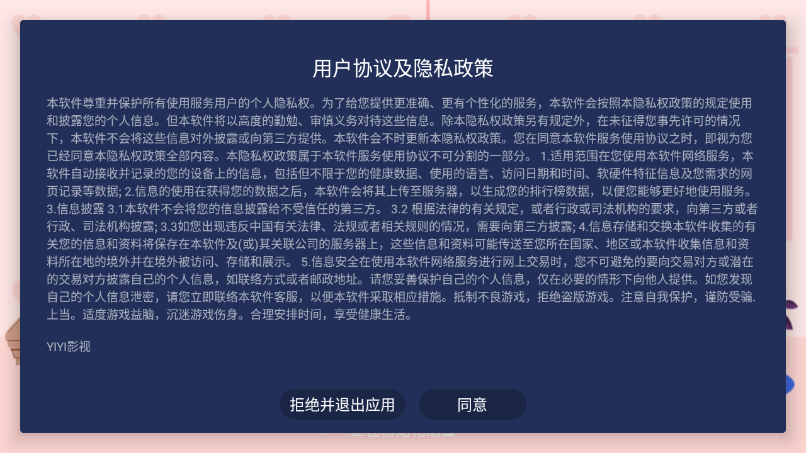 YIYI影盒TV盒子版