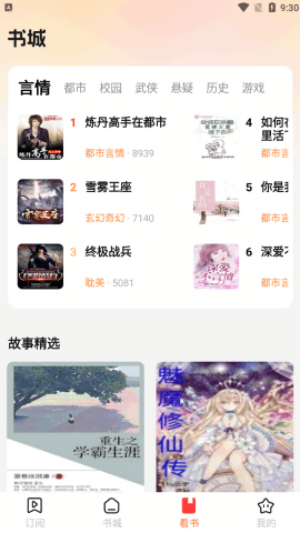 听小说免费