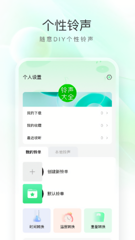 免费铃声秀