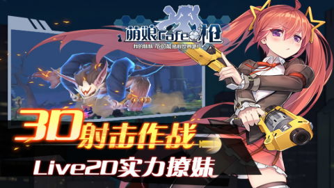 少女咖啡枪单机版