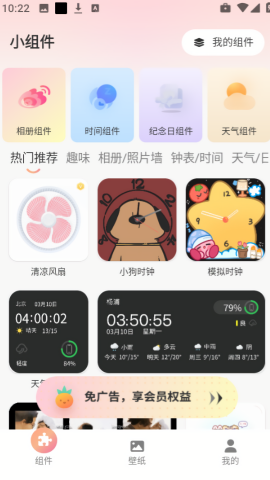 风铃小组件